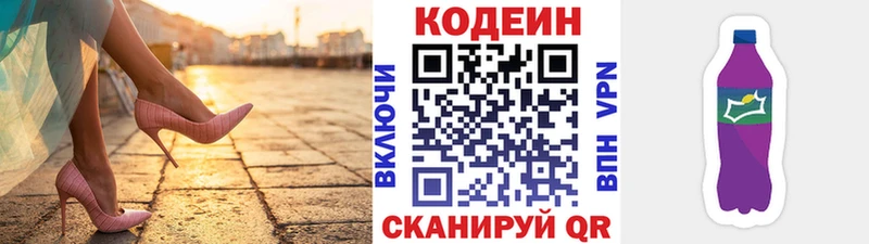 Codein напиток Lean (лин)  Острогожск 